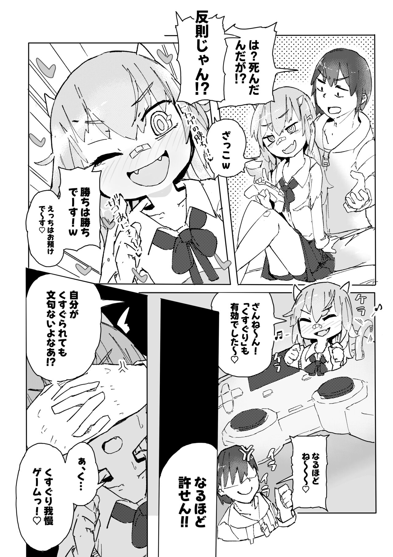Tokage Musume wa Shobu ga Shitai page 6 full