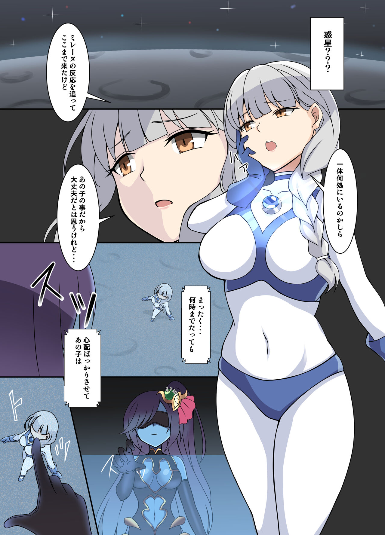 闘え!アルティマミレーヌ コミックエディションVOL.3 page 3 full