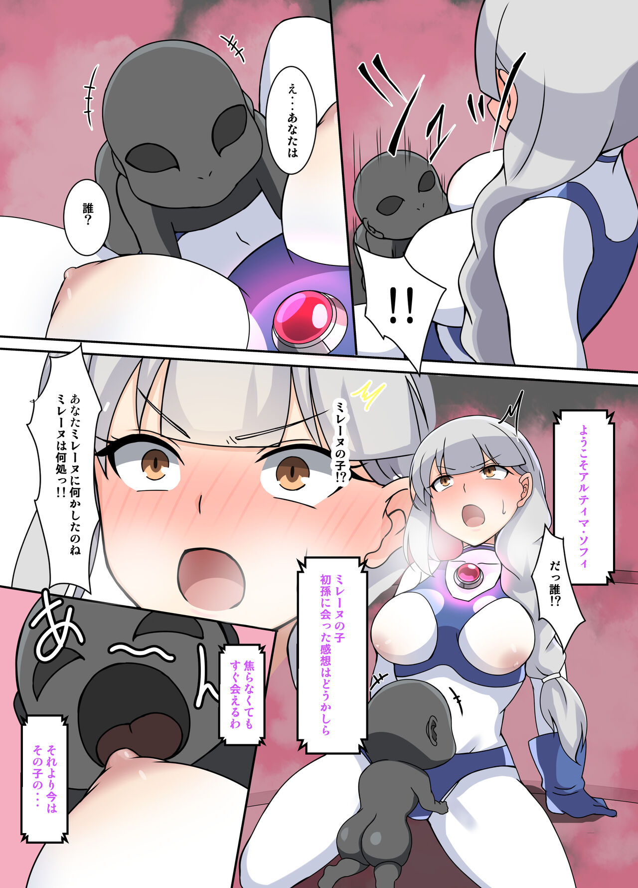 闘え!アルティマミレーヌ コミックエディションVOL.3 page 6 full