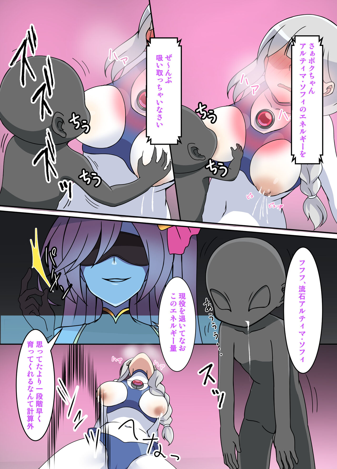 闘え!アルティマミレーヌ コミックエディションVOL.3 page 8 full