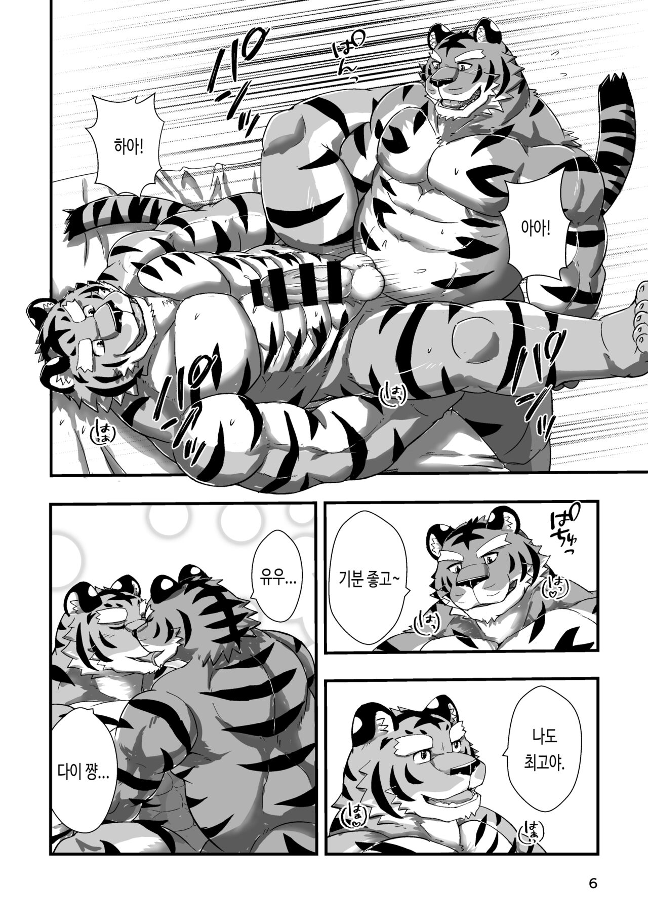 Tora no Tenin-san 3 | 호랑이 점원 씨 3 page 6 full