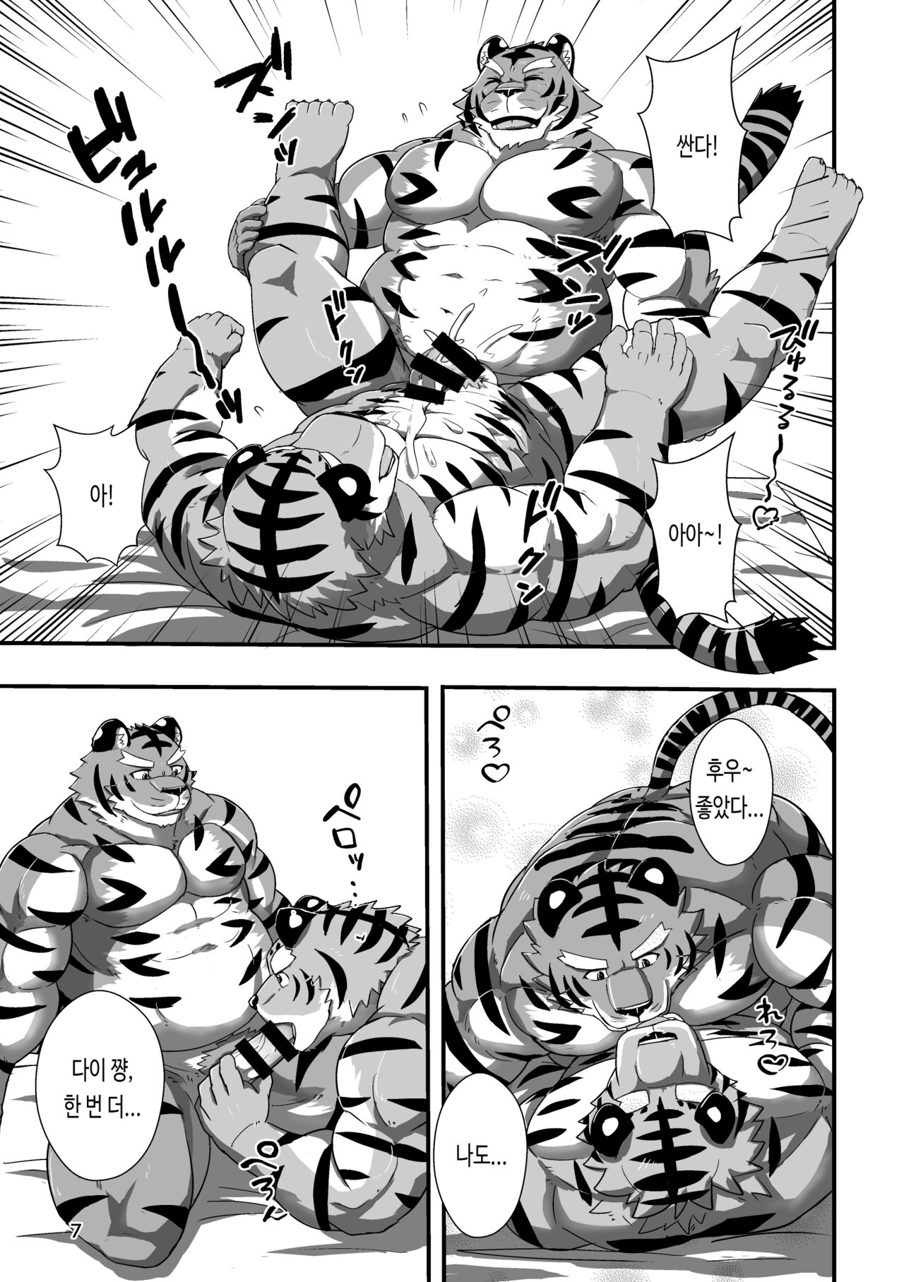 Tora no Tenin-san 3 | 호랑이 점원 씨 3 page 7 full
