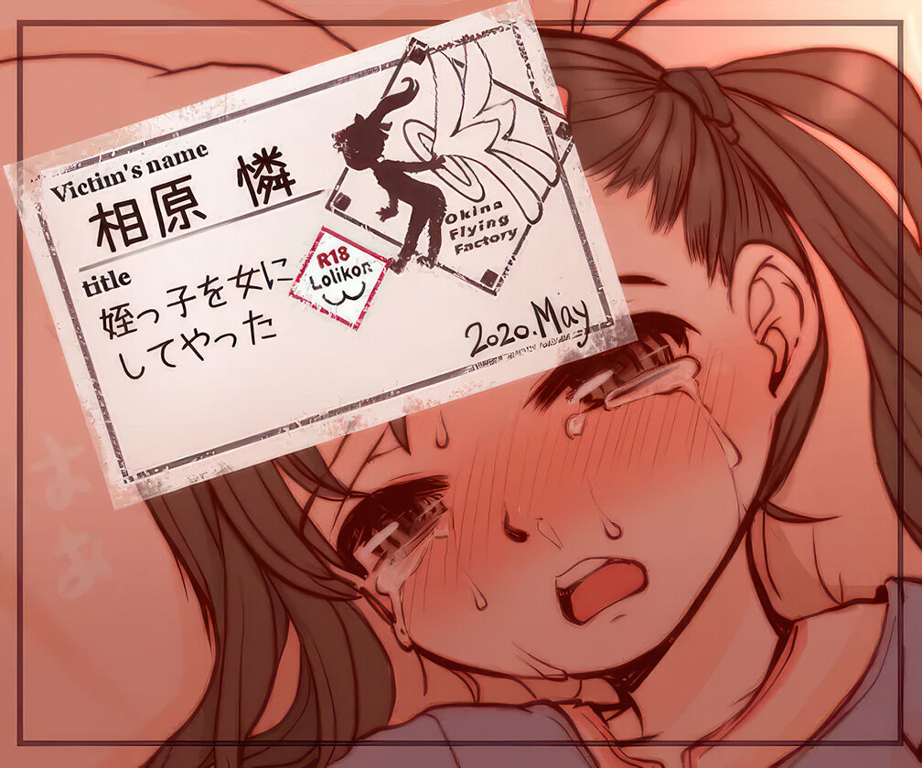 Meikko o Onna ni Shiteyatta /  I made my niece into a woman page 1 full