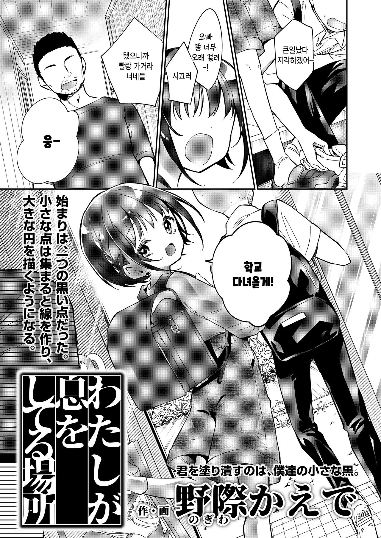Watashi ga iki wo shiteru basho page 1 full