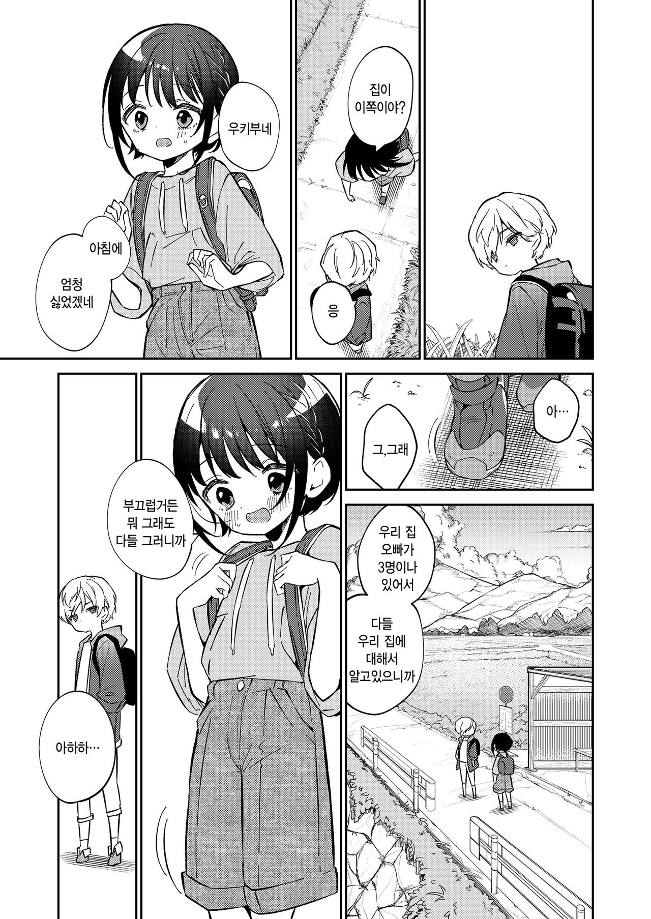 Watashi ga iki wo shiteru basho page 7 full