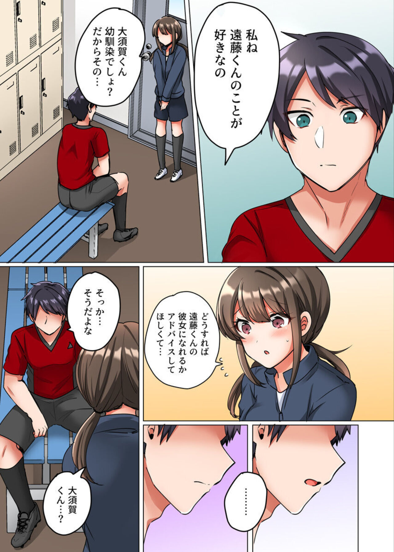 Renai Soudan de Shojo Soushitsu ~Ace no Shinyuu ni Dakare Modaeru Manager~ 1-2 page 6 full