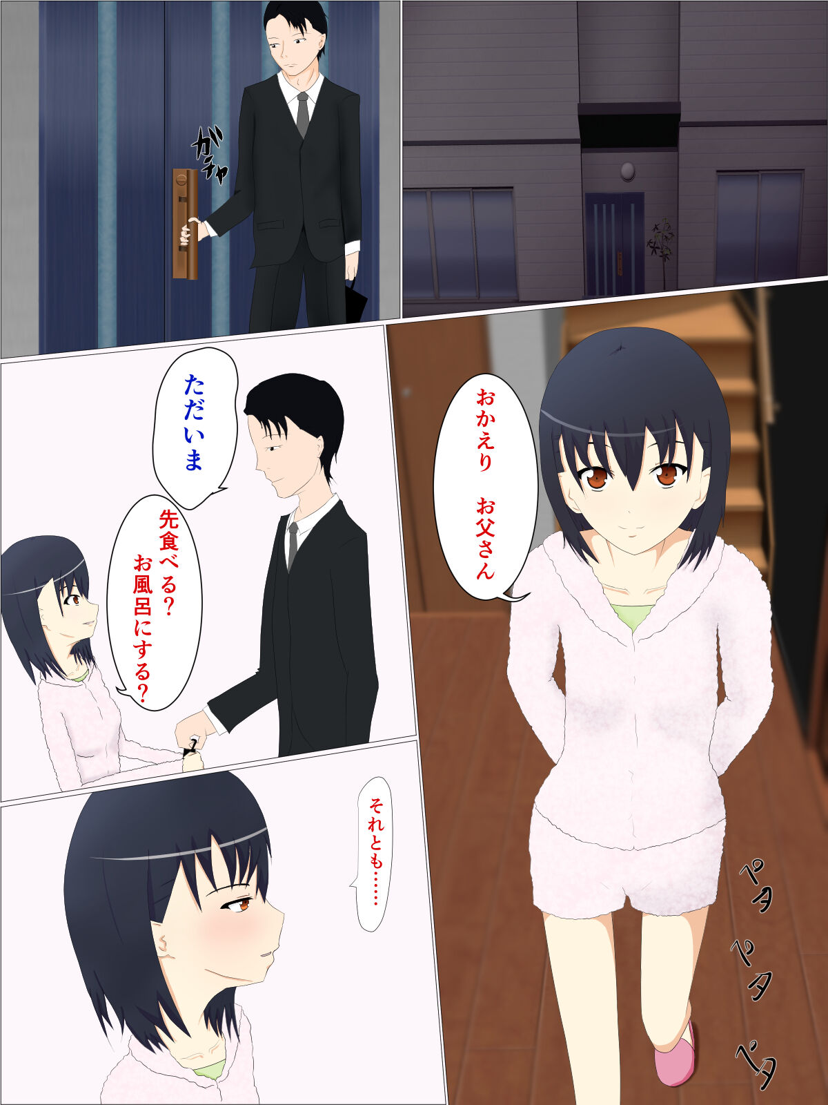 父の意のまま、娘の人肌 page 3 full