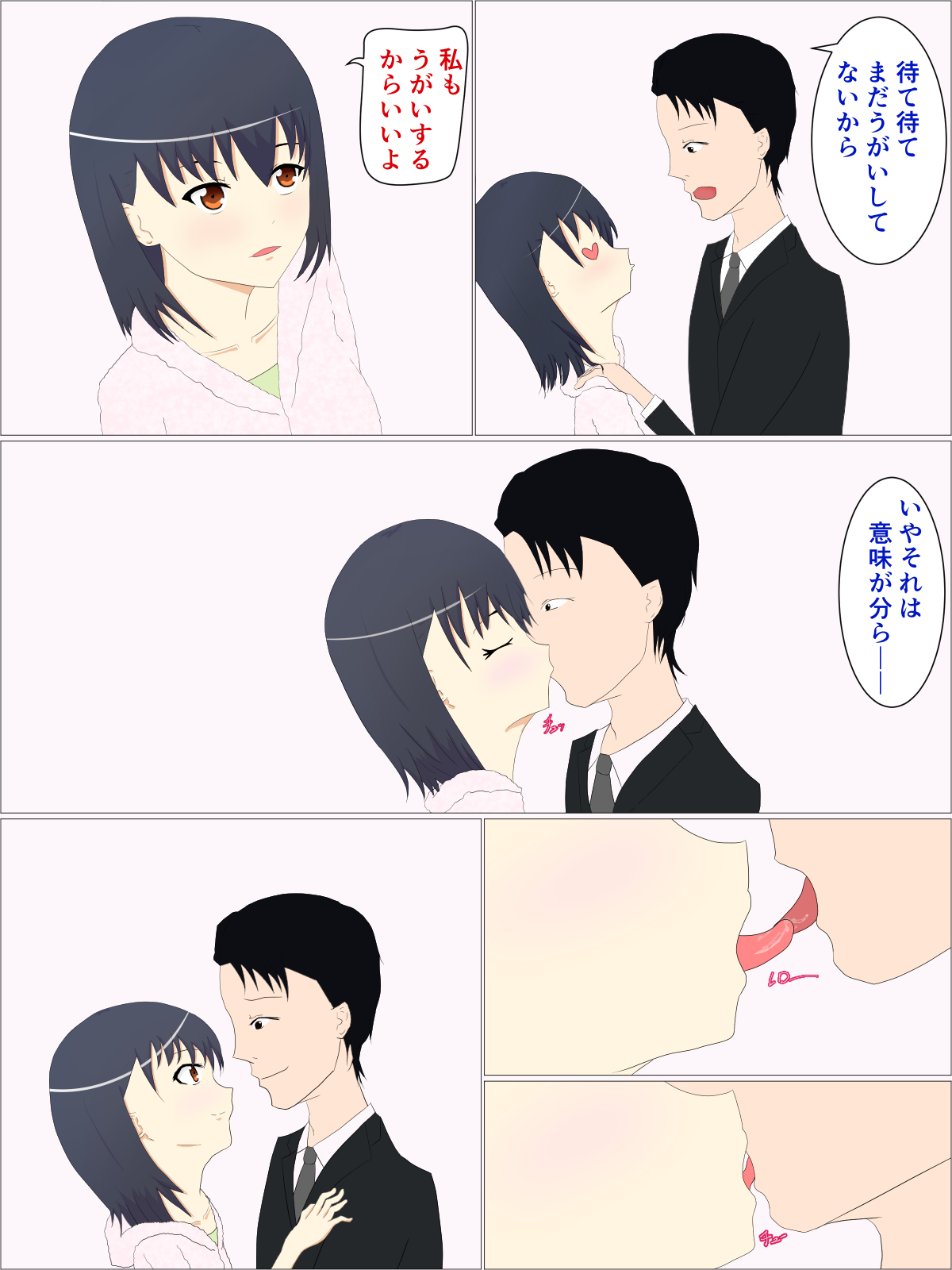 父の意のまま、娘の人肌 page 4 full