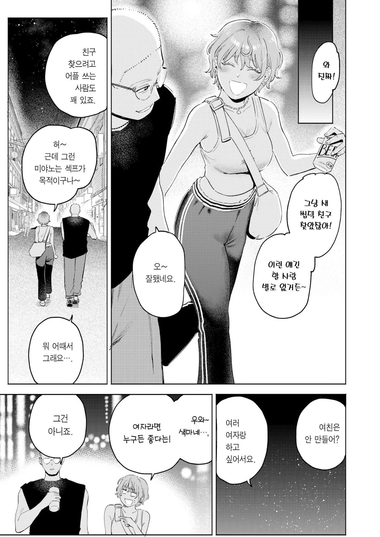 Mismatching+Re-match | 미스매칭+리매치 page 10 full