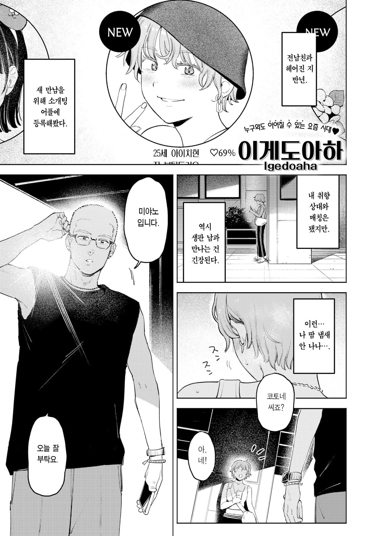 Mismatching+Re-match | 미스매칭+리매치 page 2 full
