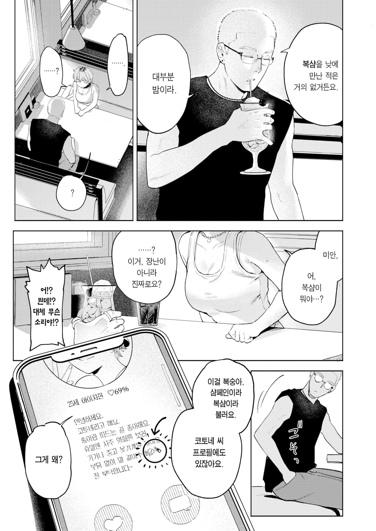 Mismatching+Re-match | 미스매칭+리매치 page 4 full