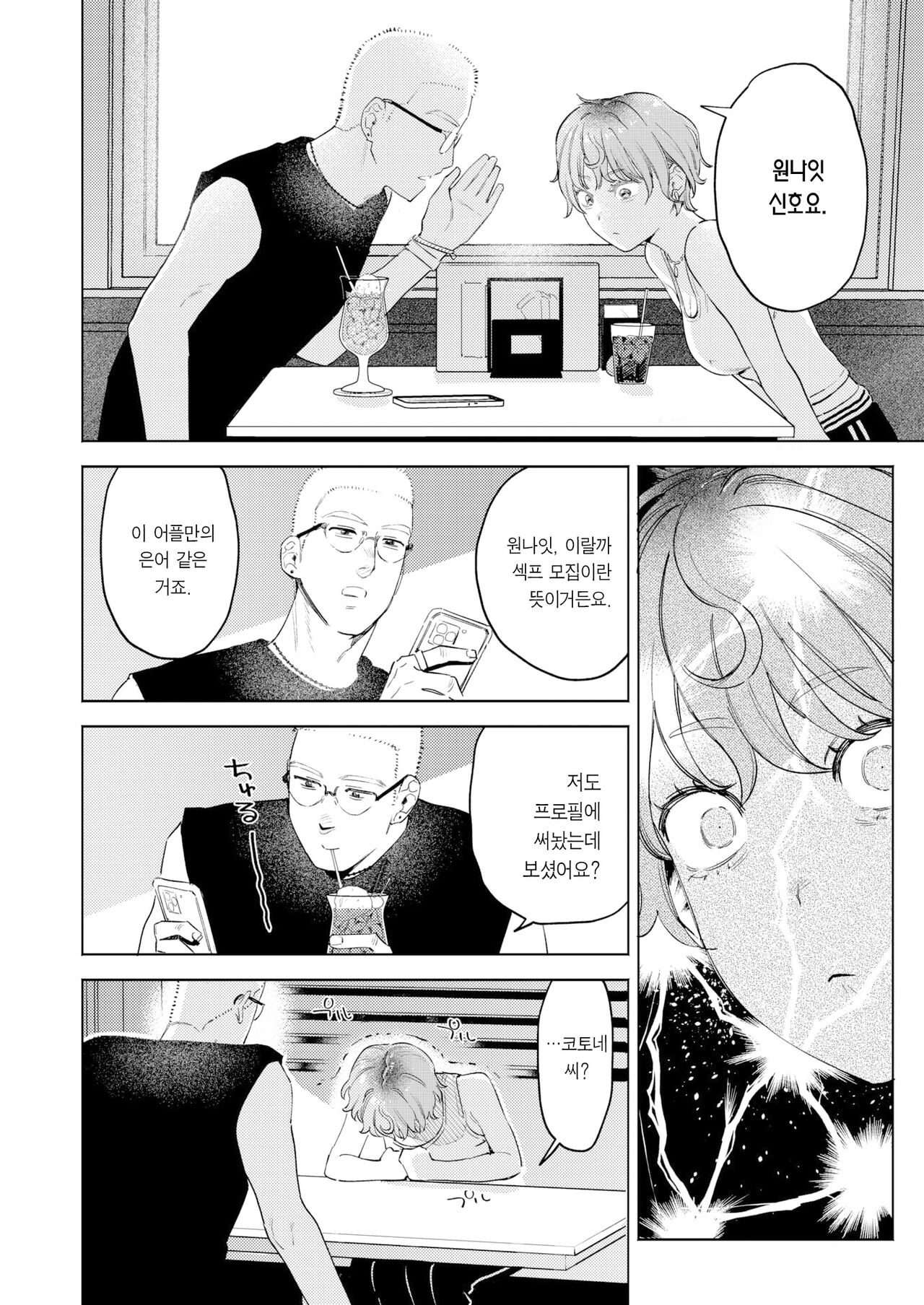 Mismatching+Re-match | 미스매칭+리매치 page 5 full