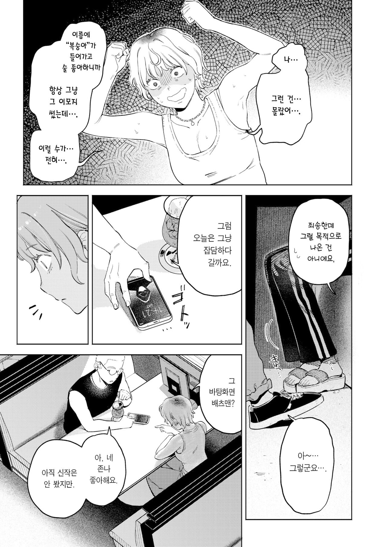 Mismatching+Re-match | 미스매칭+리매치 page 6 full
