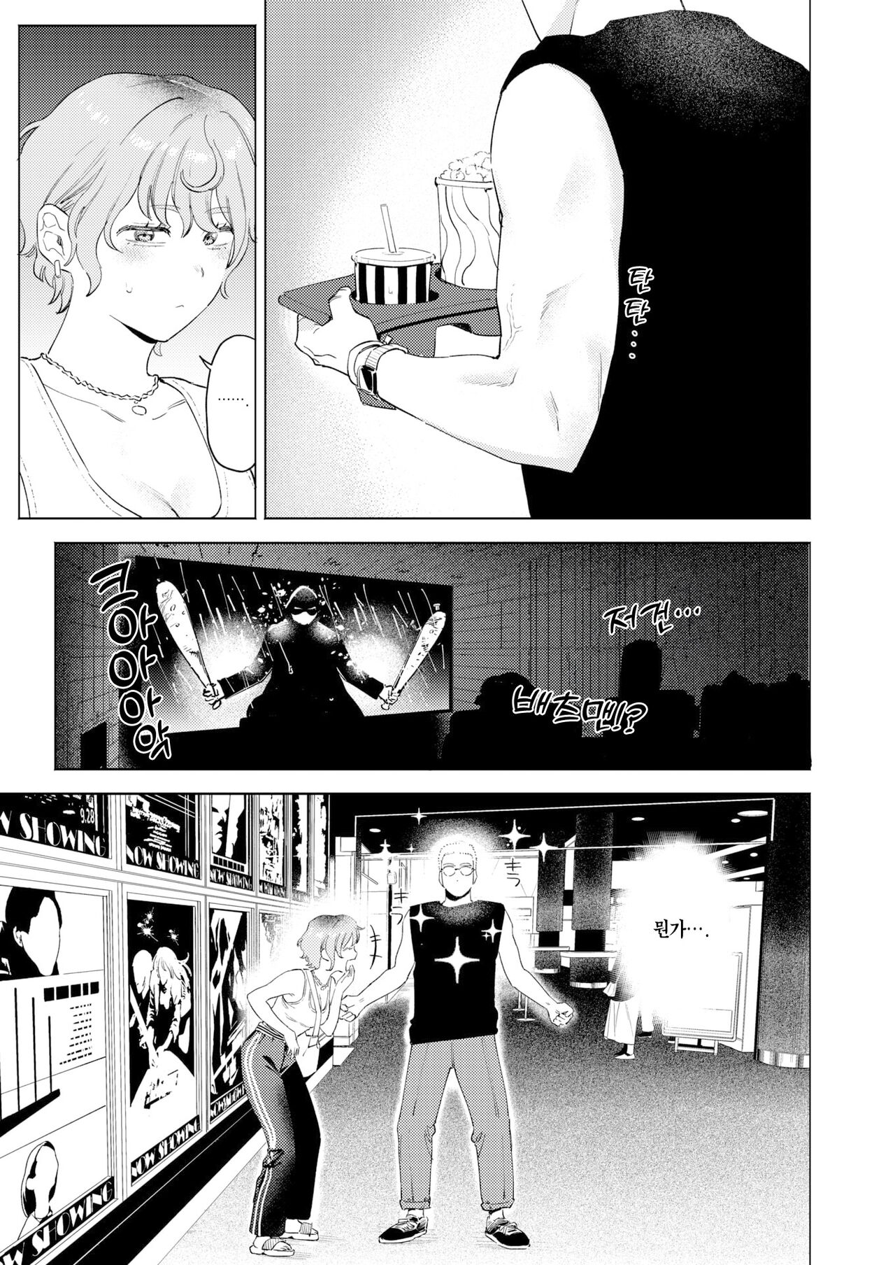 Mismatching+Re-match | 미스매칭+리매치 page 8 full