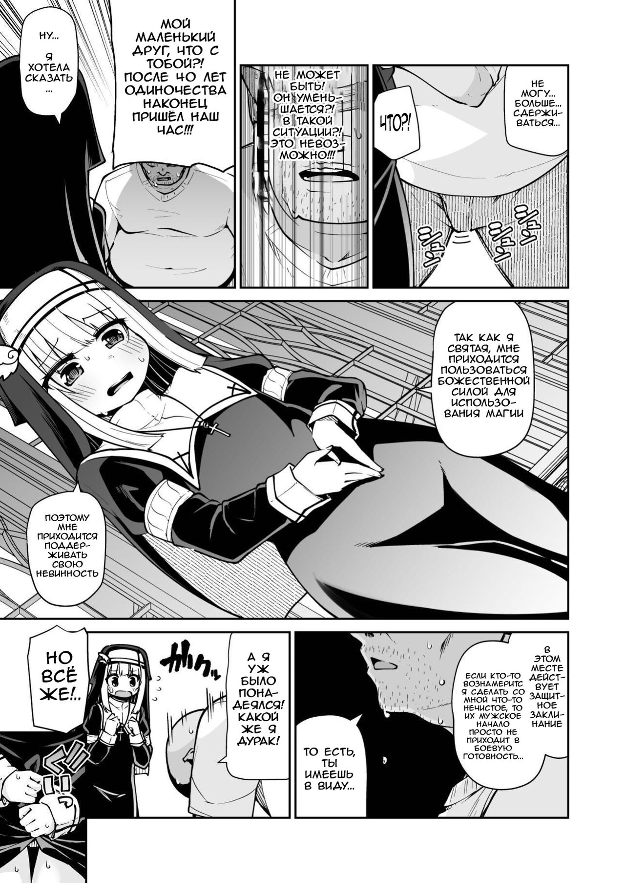 Seijo to Slime to Zako Yuusha | Святая, Слайм и жалкий герой page 6 full