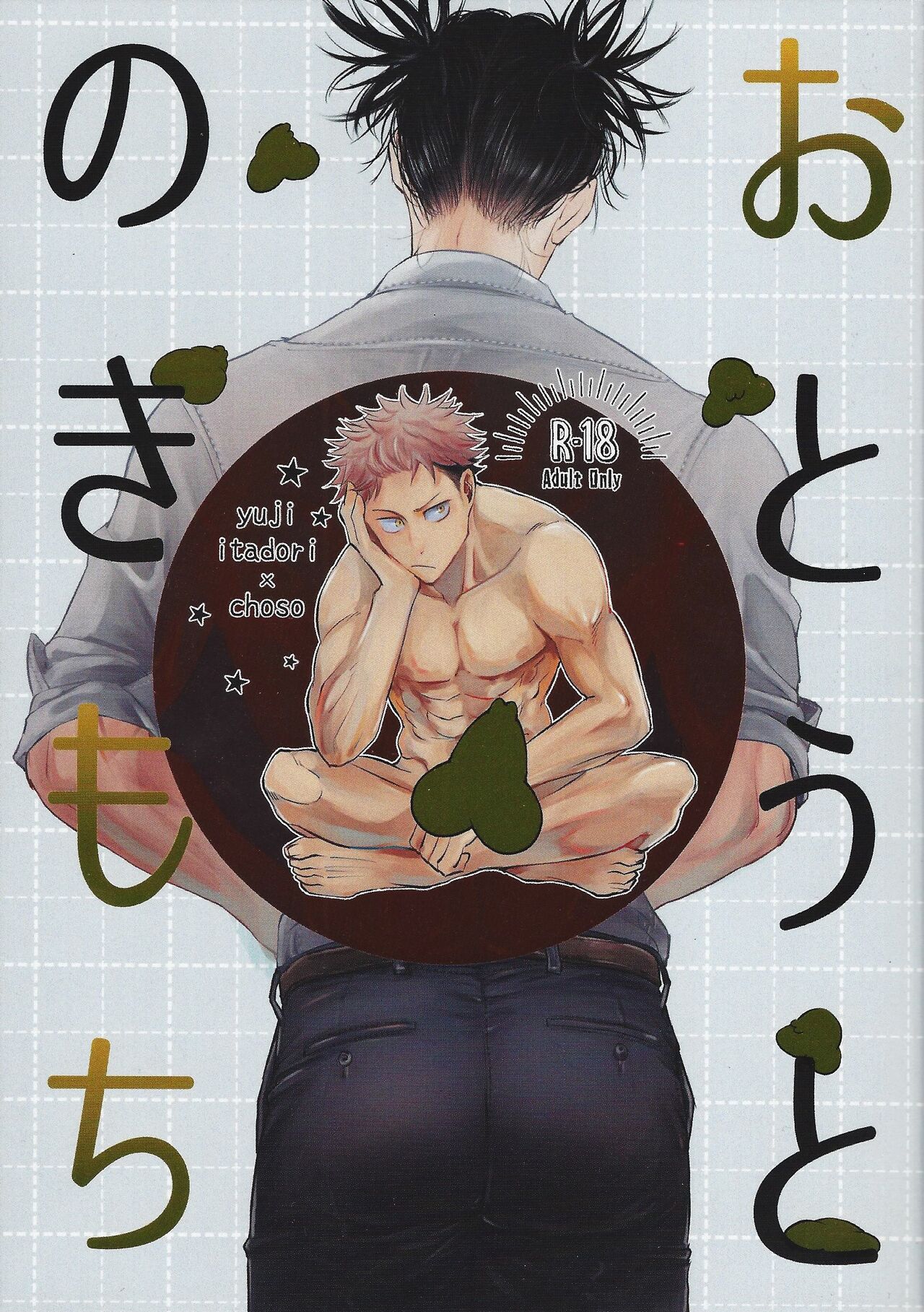 Ototo noki mochi page 1 full