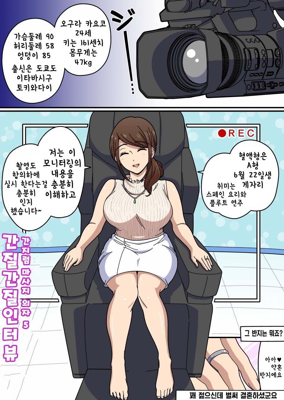 Kusuguri Massage Chair 5 Kochokocho Interview | 간지럼 마사지 의자 5 간질간질 인터뷰 page 1 full