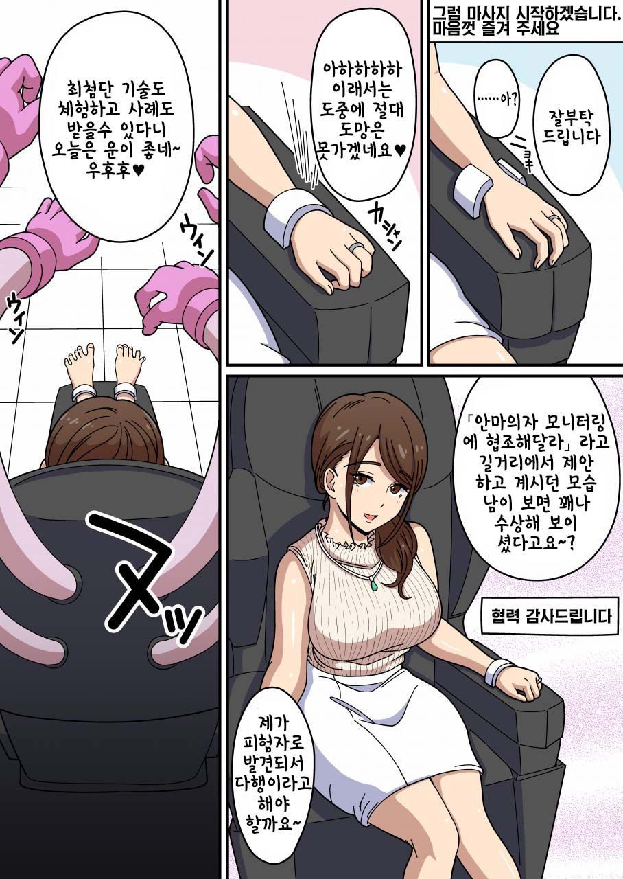 Kusuguri Massage Chair 5 Kochokocho Interview | 간지럼 마사지 의자 5 간질간질 인터뷰 page 2 full
