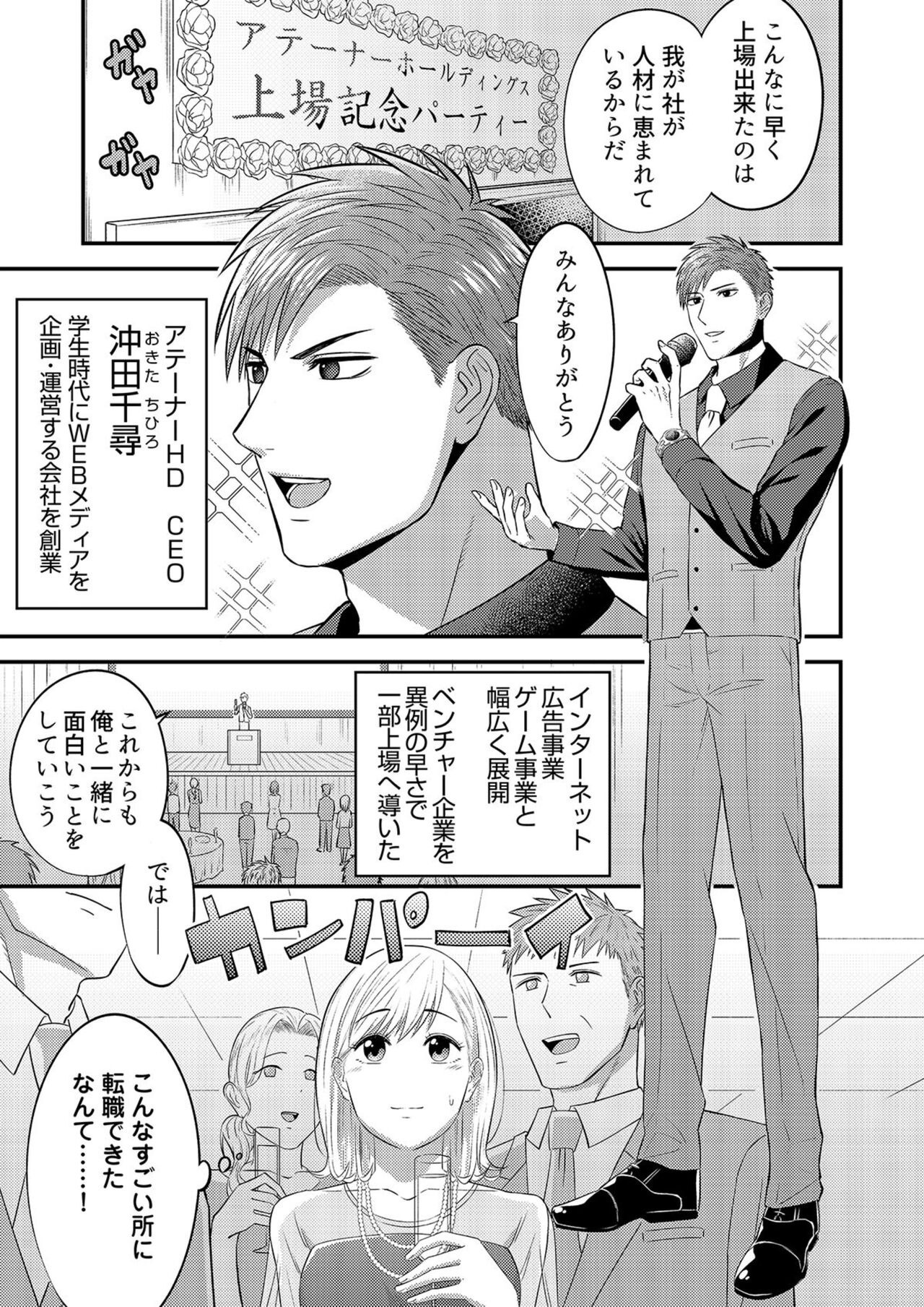 Nā, īnari ni Narukara Idakasero ～ Tenazukerareta CEO no Guzuguzu Ecchi Mitemitai 1 page 3 full