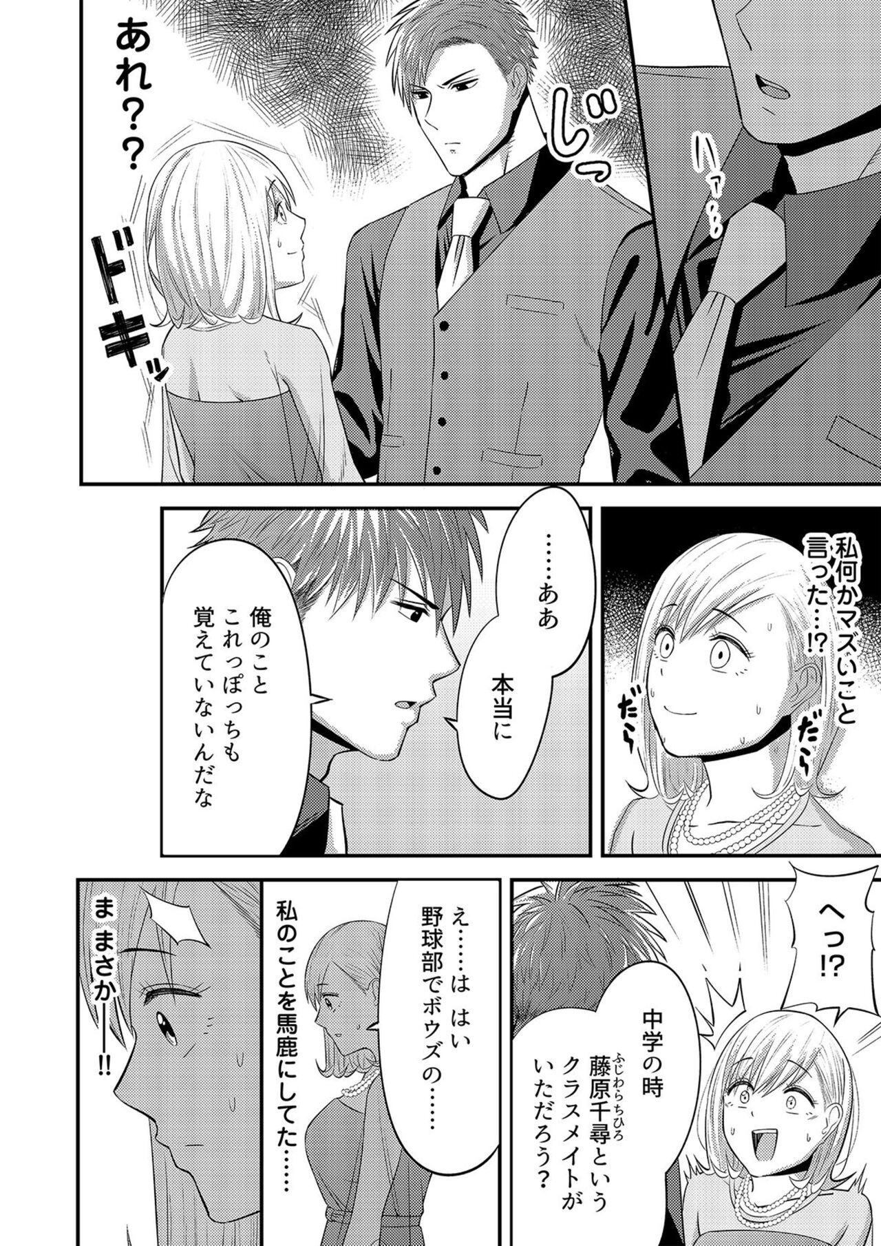 Nā, īnari ni Narukara Idakasero ～ Tenazukerareta CEO no Guzuguzu Ecchi Mitemitai 1 page 6 full