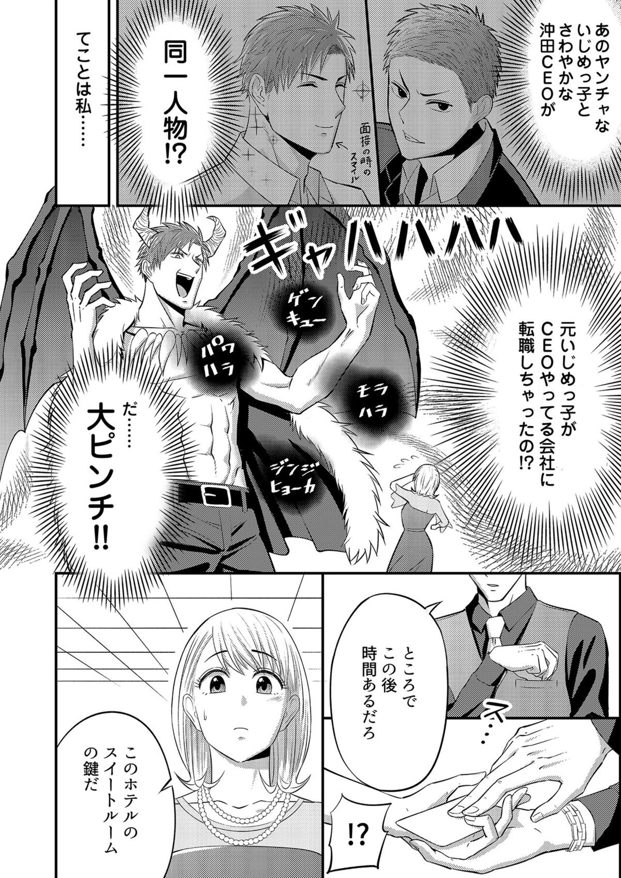 Nā, īnari ni Narukara Idakasero ～ Tenazukerareta CEO no Guzuguzu Ecchi Mitemitai 1 page 8 full
