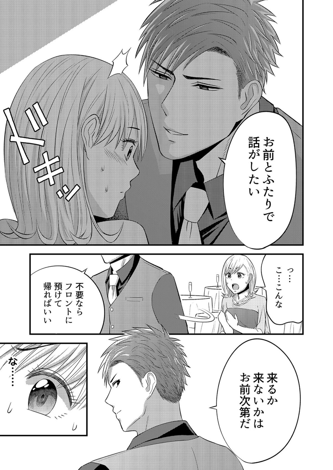 Nā, īnari ni Narukara Idakasero ～ Tenazukerareta CEO no Guzuguzu Ecchi Mitemitai 1 page 9 full