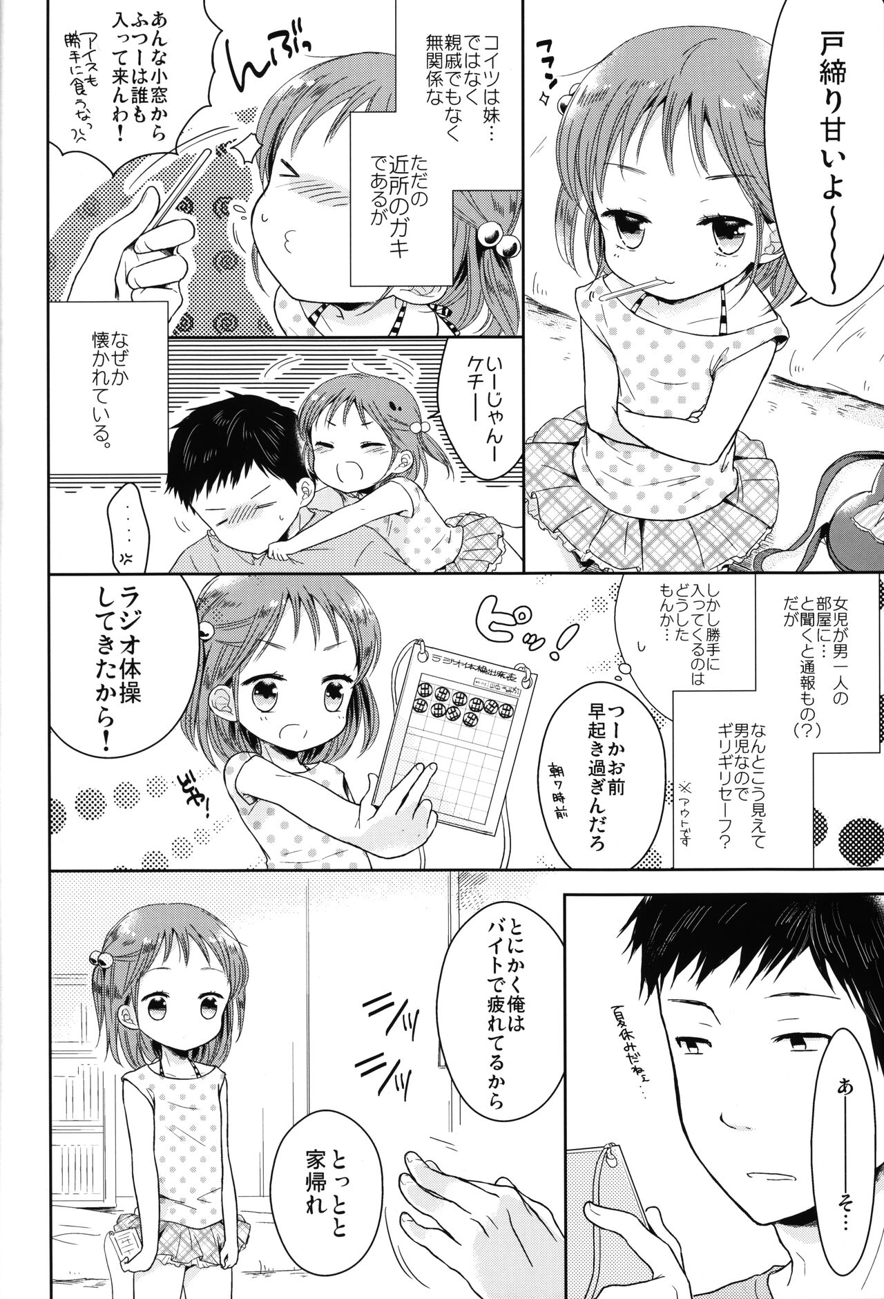 Otokonoko to Natsuyasumi Soushuuhen page 5 full