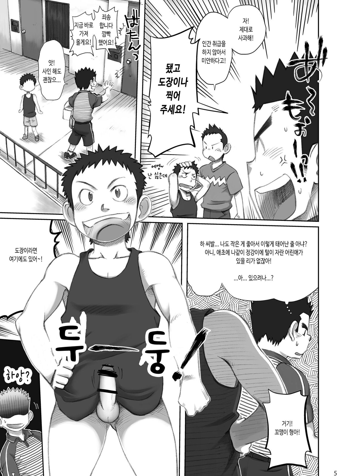 Totsugeki! Takuhai Onii-san | 돌격! 택배 형아 page 6 full