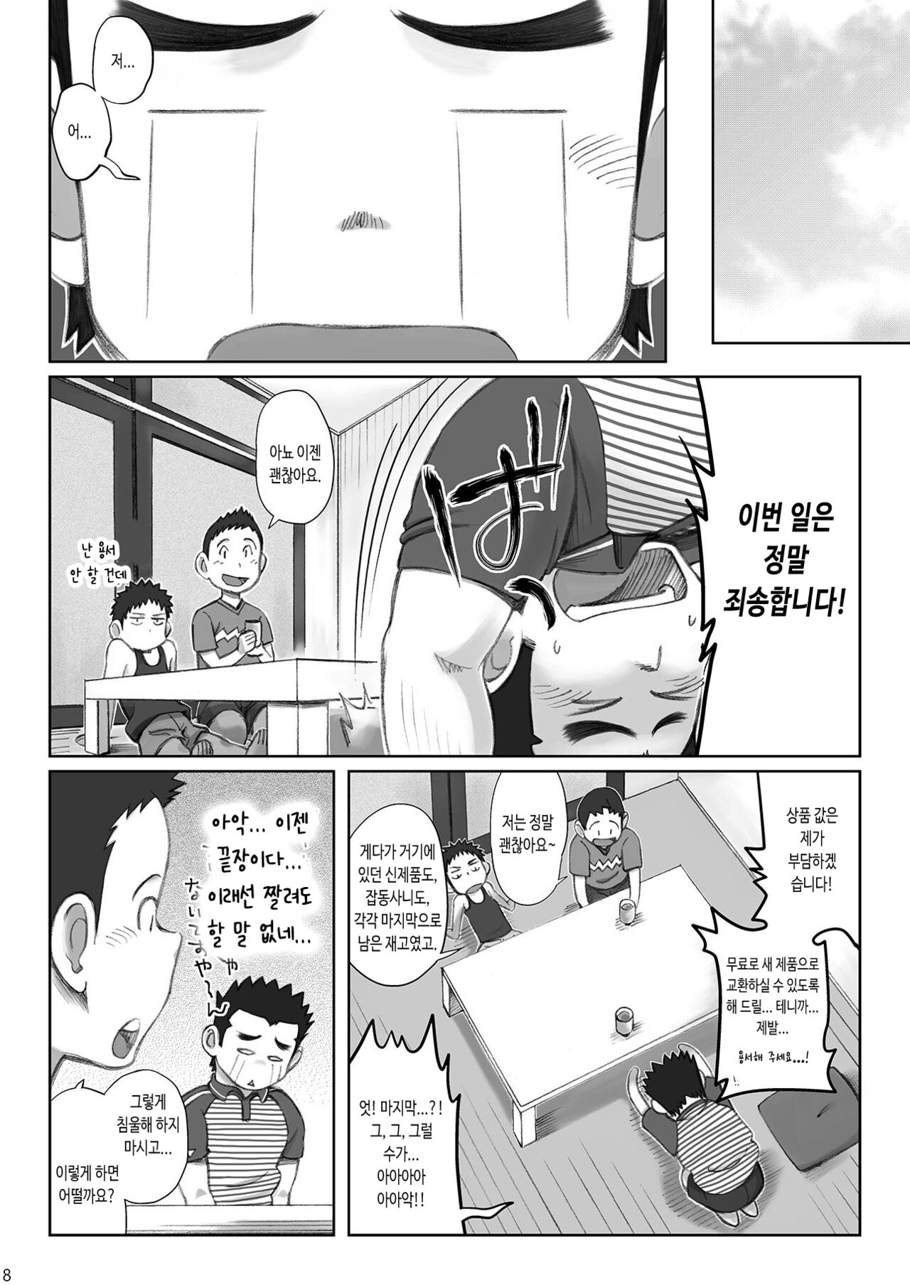Totsugeki! Takuhai Onii-san | 돌격! 택배 형아 page 9 full