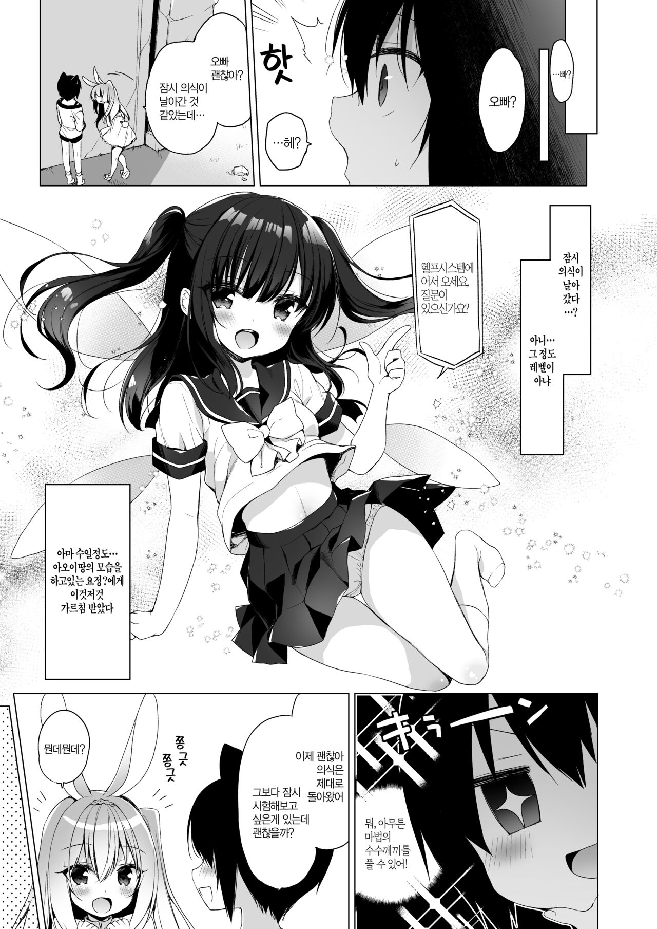 Boku no Risou no Isekai Seikatsu Soushuuhen 03 | 나의 이상적인 이세계 생활 총집편 03 page 8 full