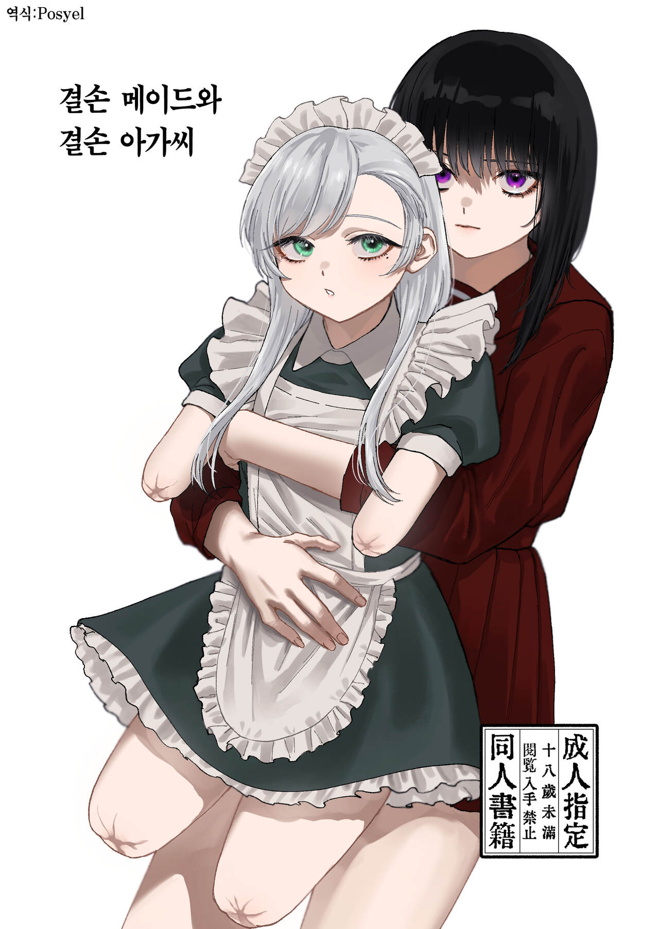 Kesson Maid to Kesson Ojou-sama page 1 full