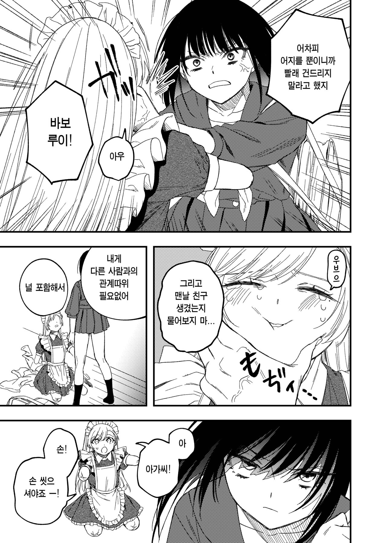 Kesson Maid to Kesson Ojou-sama page 5 full