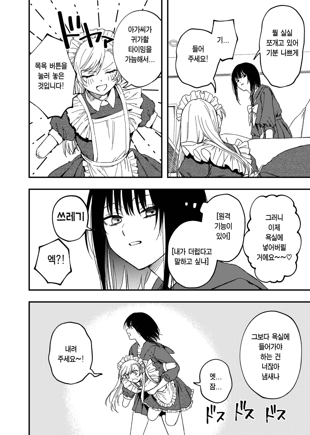 Kesson Maid to Kesson Ojou-sama page 8 full