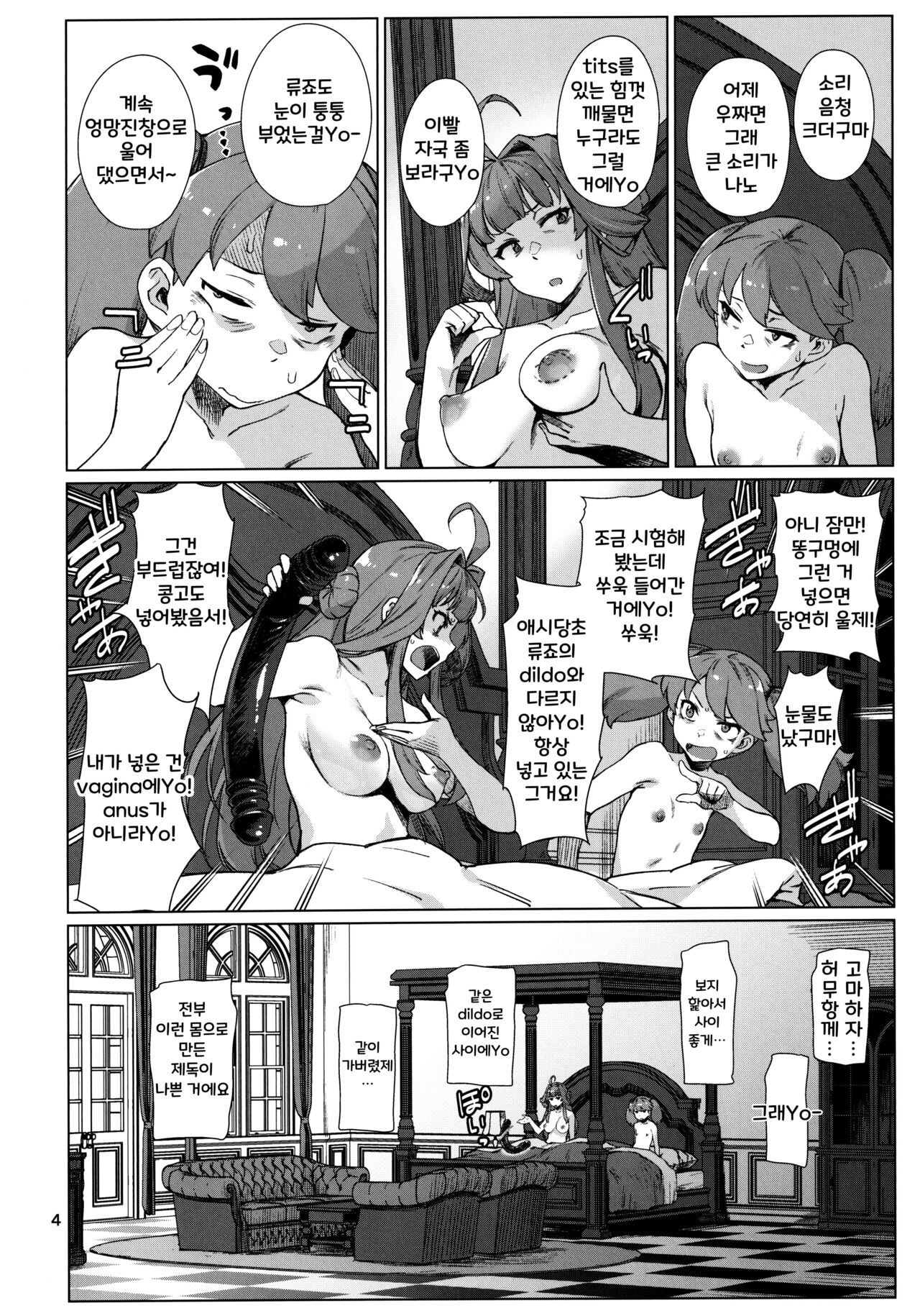 Okuyukashi 2 Sasebo. Oominato Hen | 오쿠유카시 2 사세보·오오미나토편 page 4 full