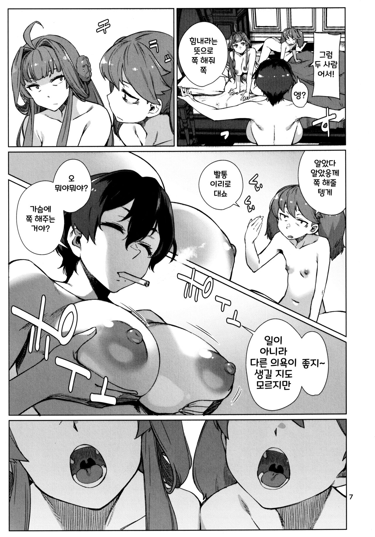 Okuyukashi 2 Sasebo. Oominato Hen | 오쿠유카시 2 사세보·오오미나토편 page 7 full
