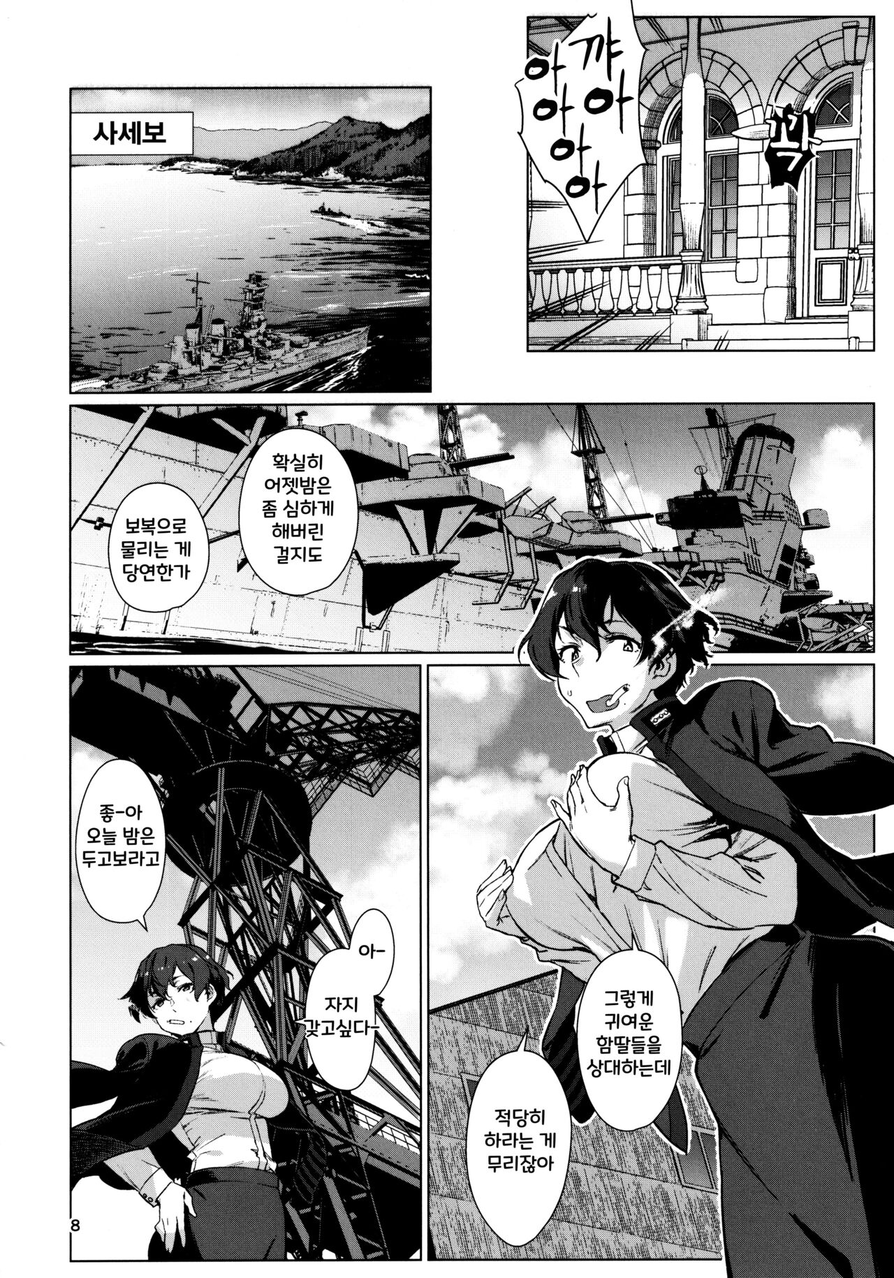 Okuyukashi 2 Sasebo. Oominato Hen | 오쿠유카시 2 사세보·오오미나토편 page 8 full