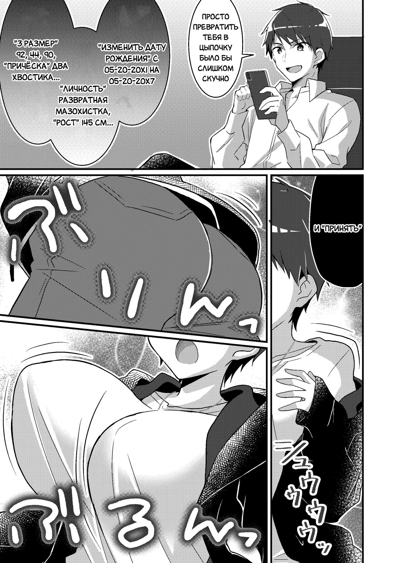 Sonzai Kaihen Appli ~Jibun no Imouto ni Kaerareta Ore~ | Приложение для изменения жизни ~Я превратился в свою младшую сестру~ page 6 full