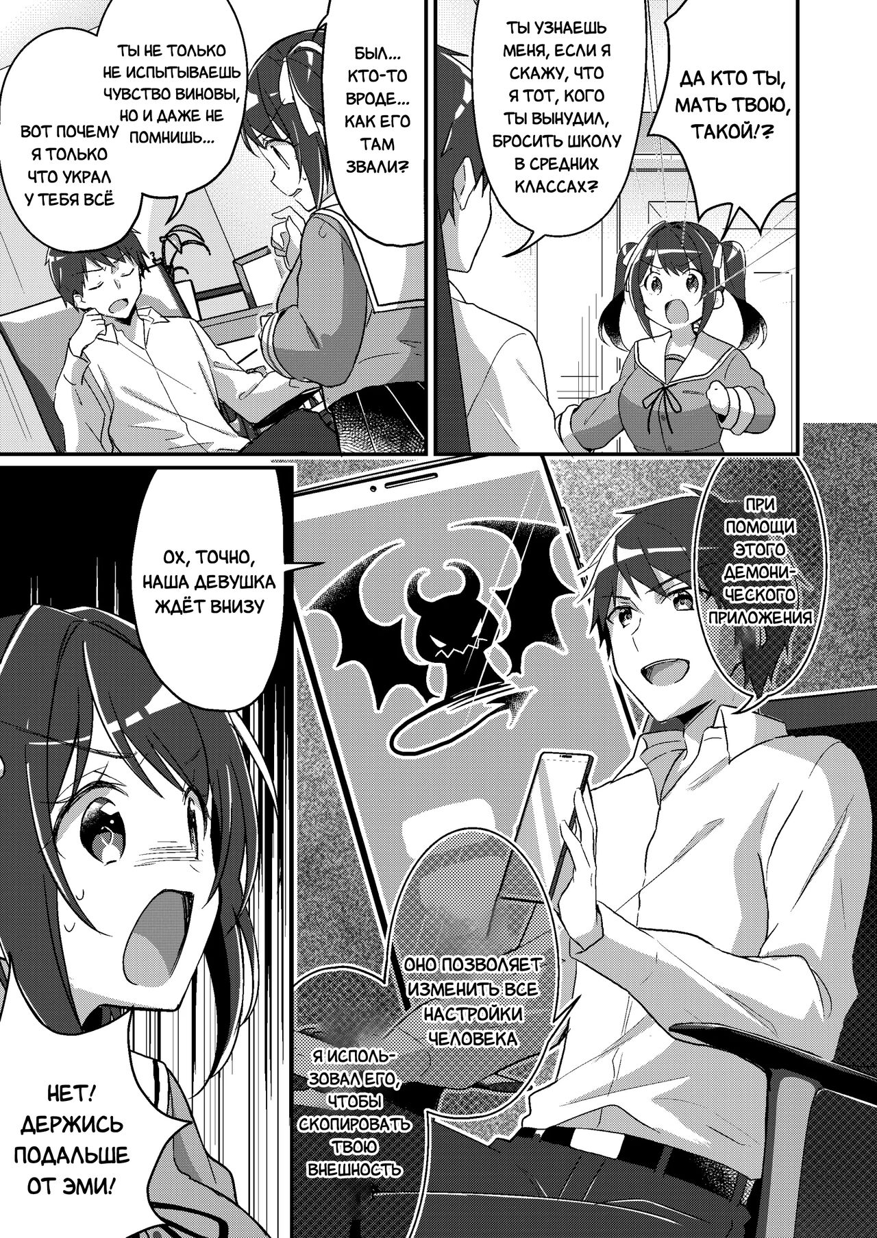 Sonzai Kaihen Appli ~Jibun no Imouto ni Kaerareta Ore~ | Приложение для изменения жизни ~Я превратился в свою младшую сестру~ page 8 full