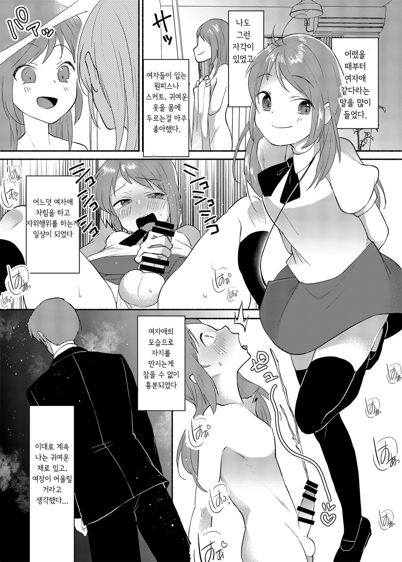 Josouheki ga Kojiretara Konna Otona ni Narimashita | 여장벽이 비틀어지더니 이런 어른이 되었습니다 page 1 full