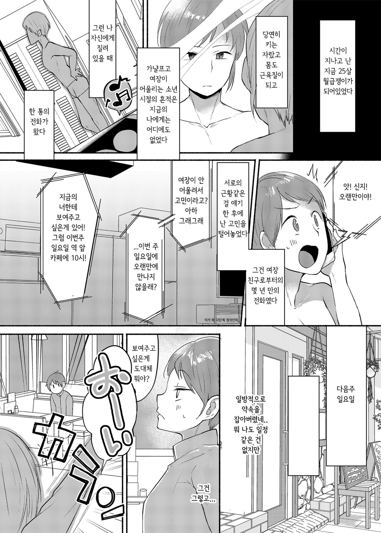 Josouheki ga Kojiretara Konna Otona ni Narimashita | 여장벽이 비틀어지더니 이런 어른이 되었습니다 page 2 full