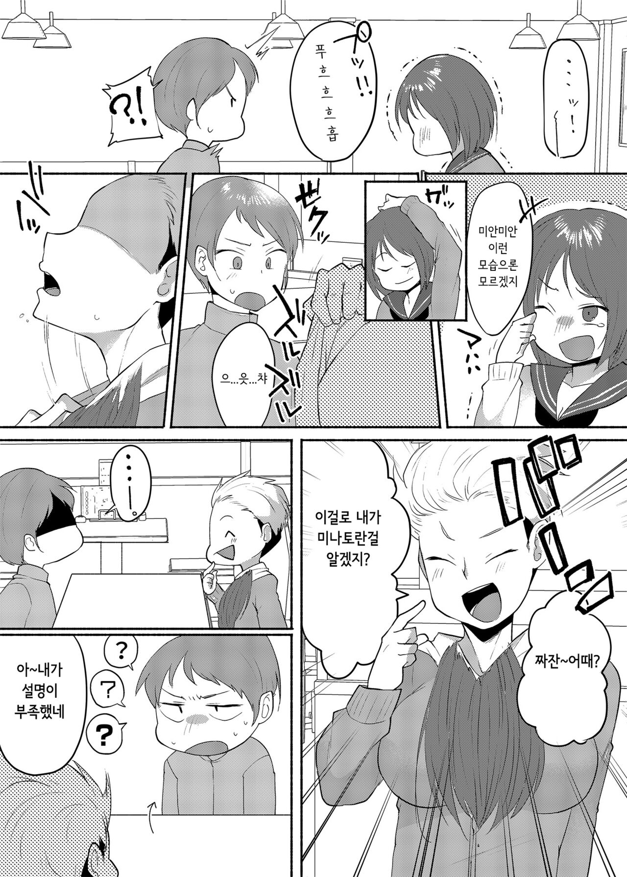Josouheki ga Kojiretara Konna Otona ni Narimashita | 여장벽이 비틀어지더니 이런 어른이 되었습니다 page 5 full