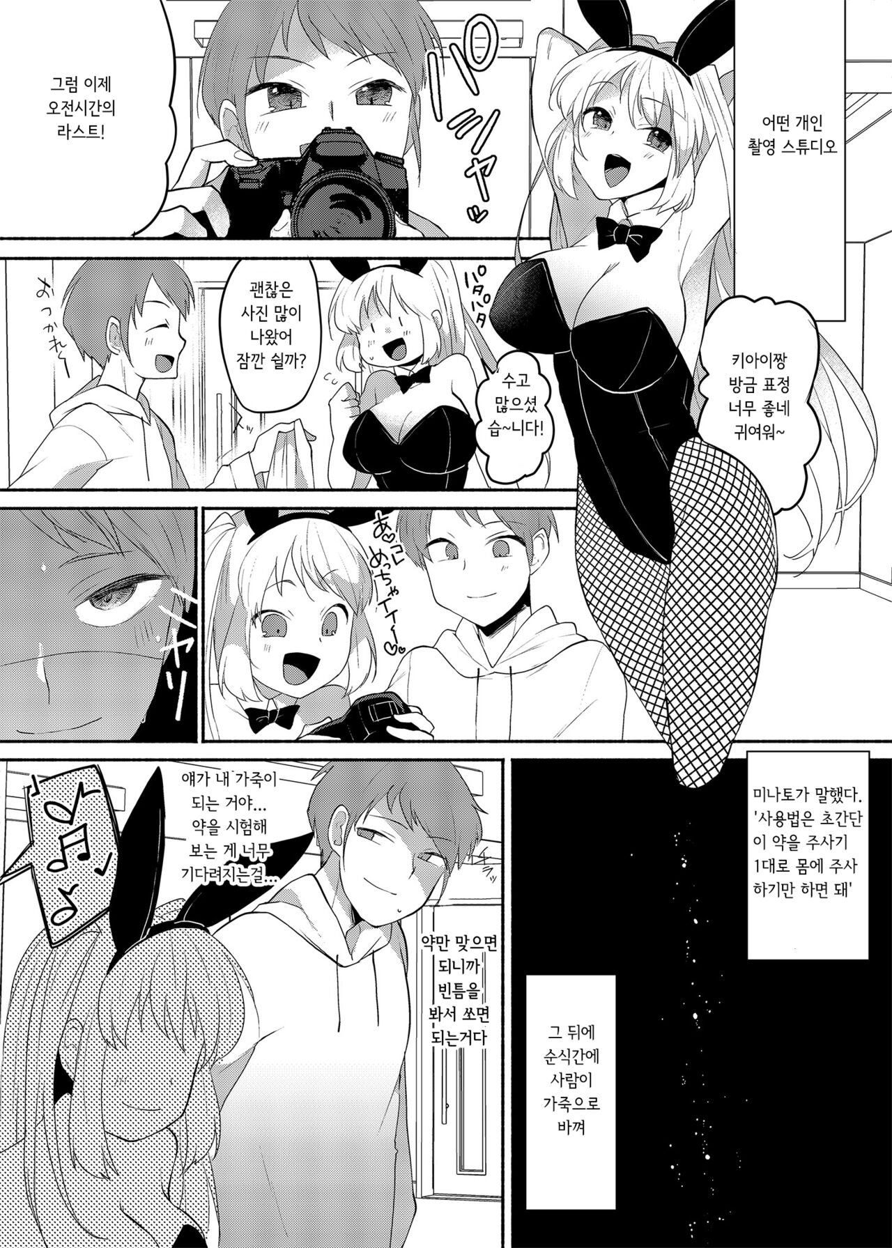 Josouheki ga Kojiretara Konna Otona ni Narimashita | 여장벽이 비틀어지더니 이런 어른이 되었습니다 page 7 full