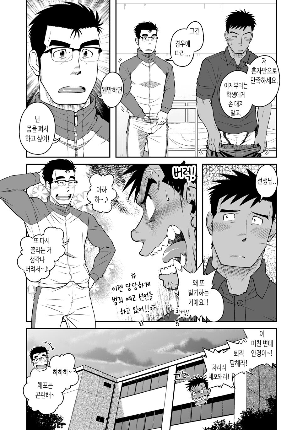Tan! | 단편! page 10 full