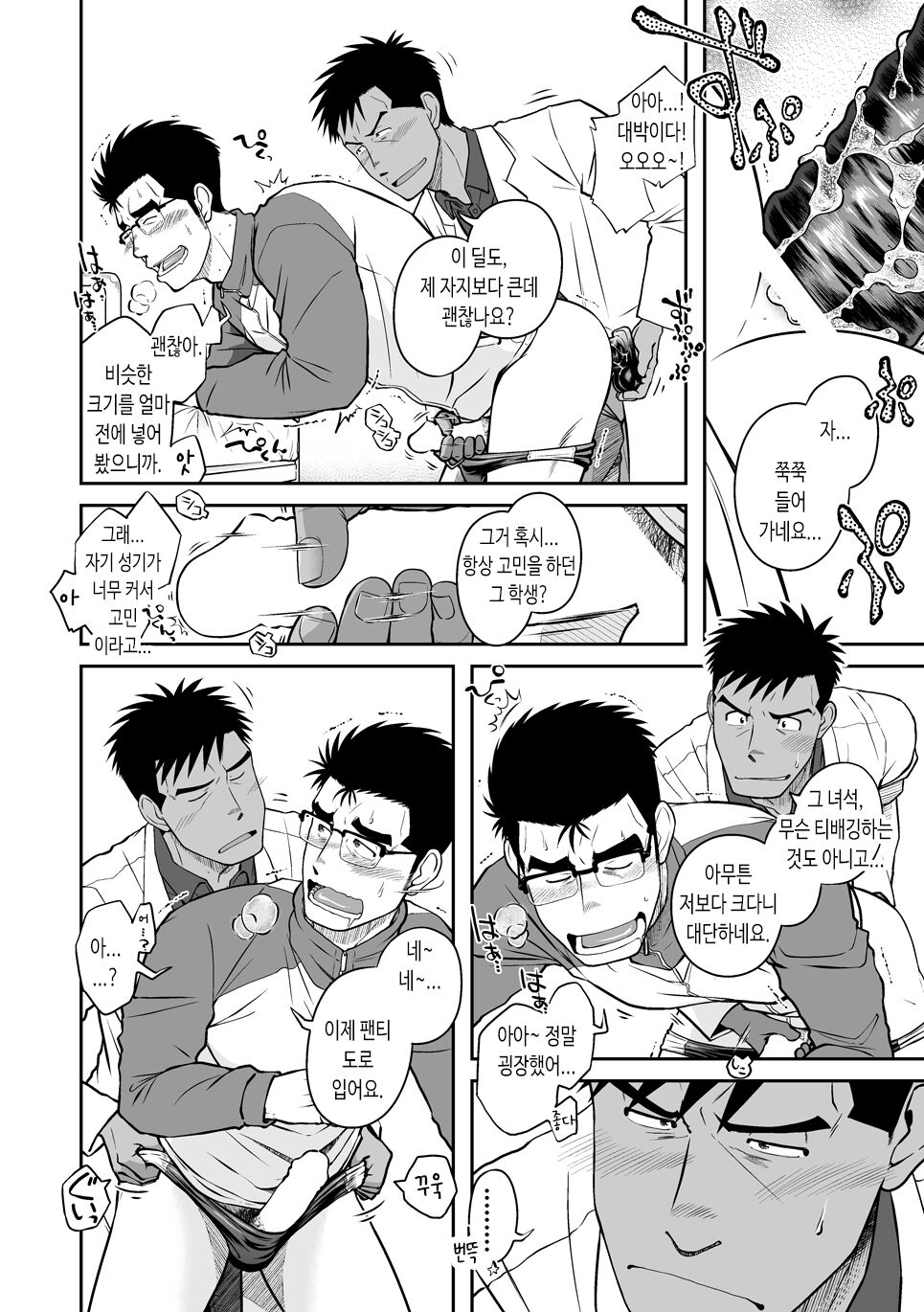 Tan! | 단편! page 6 full