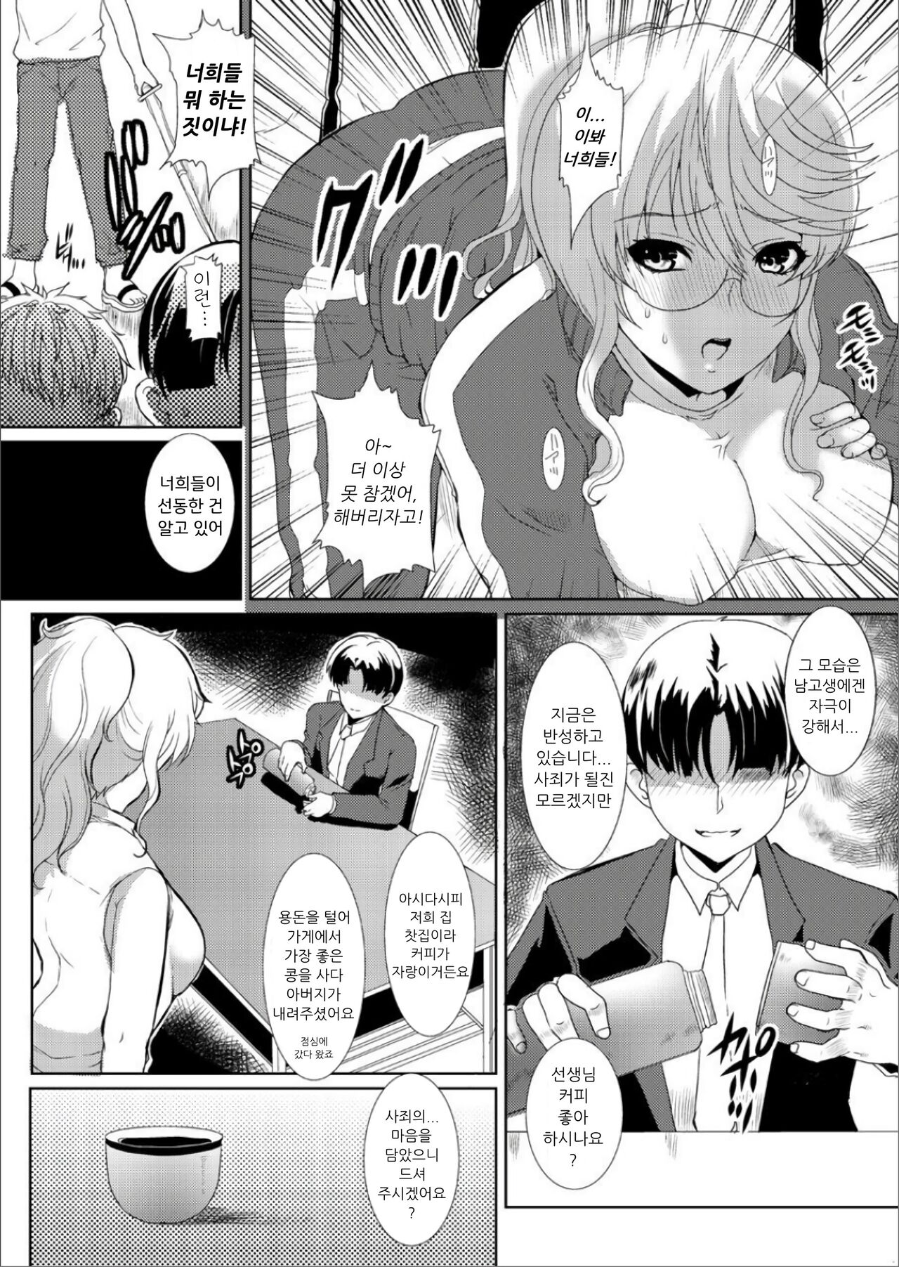 Akogare no Josei  wa Chikan Densha de Choukyouzumi Deshita 3.5 ~Seito Shidoushitsu Hen~ | 동경하던 그녀는 치한전차에서 조교완료 되었습니다 3.5 ~학생지도실편~ page 6 full