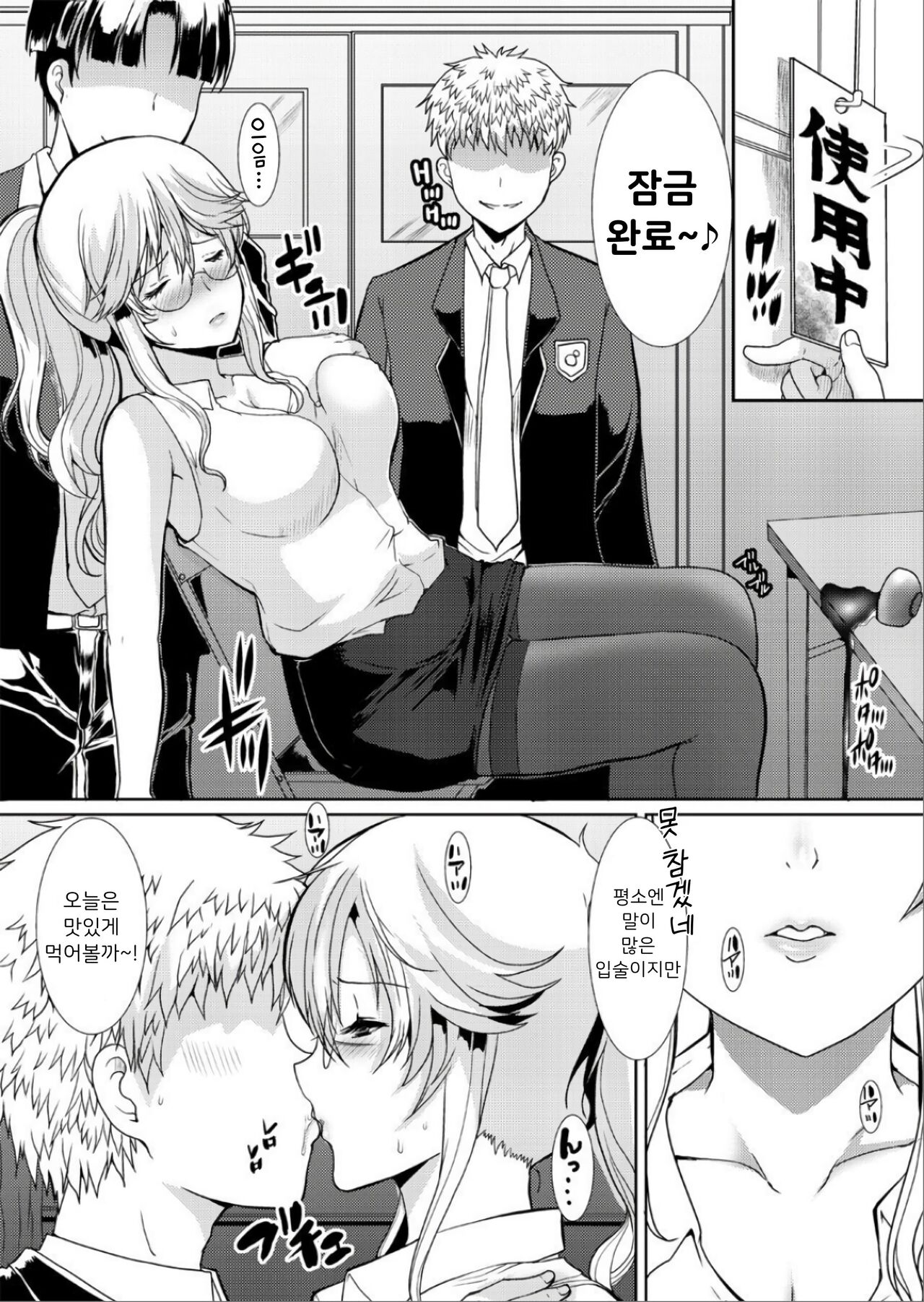Akogare no Josei  wa Chikan Densha de Choukyouzumi Deshita 3.5 ~Seito Shidoushitsu Hen~ | 동경하던 그녀는 치한전차에서 조교완료 되었습니다 3.5 ~학생지도실편~ page 8 full