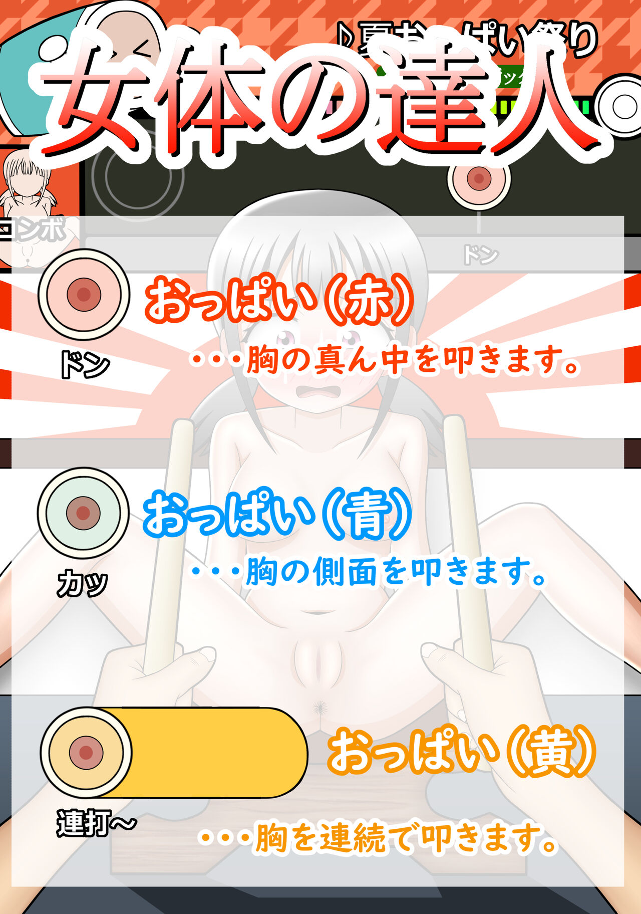 Chōzetsu Shūchi!! On'nanoko Suppada ka Shichu-sai 2!! page 4 full