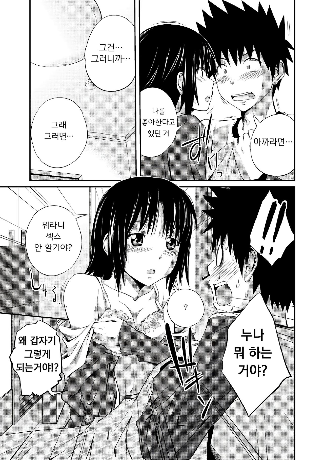 Ane Lover - Older Sister Lover | 누나♥LOVER Ch. 01-06 page 8 full