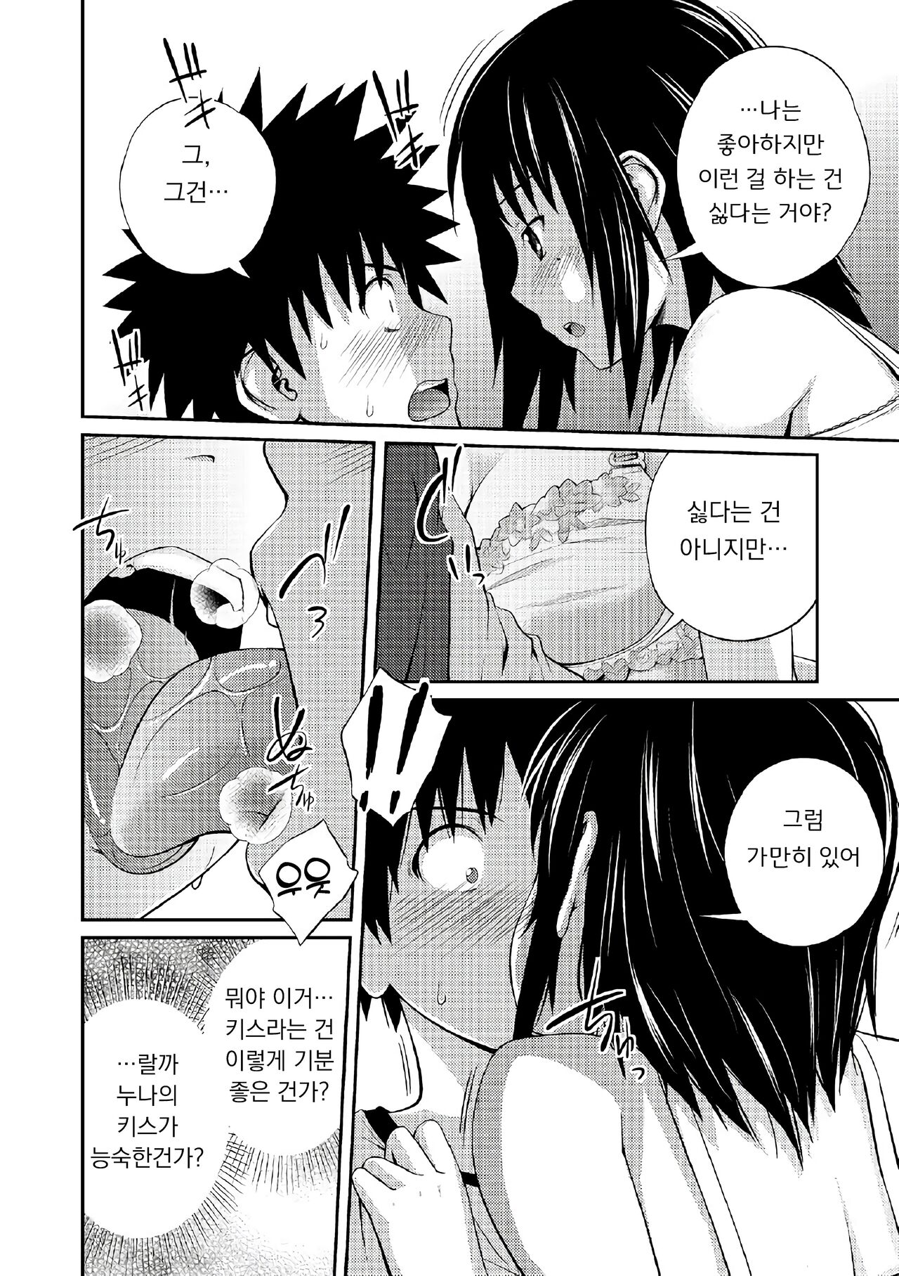 Ane Lover - Older Sister Lover | 누나♥LOVER Ch. 01-06 page 9 full