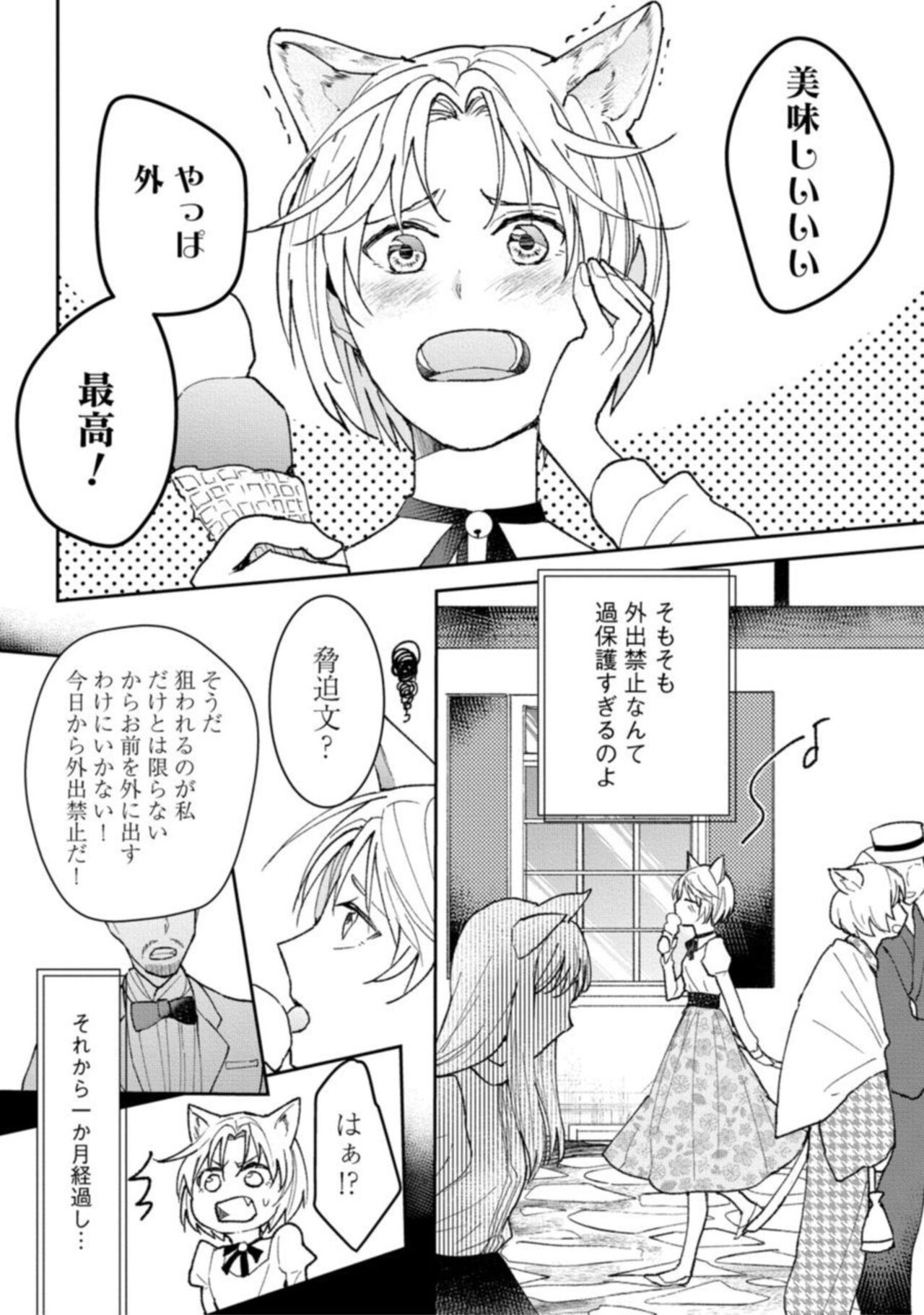 Kemonohito Kishi no Keiai STORY.1 page 6 full